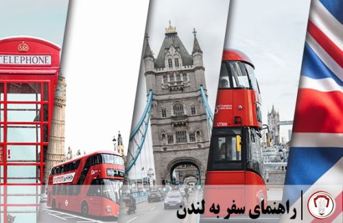 راهنمای سفر به لندن