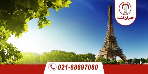 تور فرانسه تابستان 1404