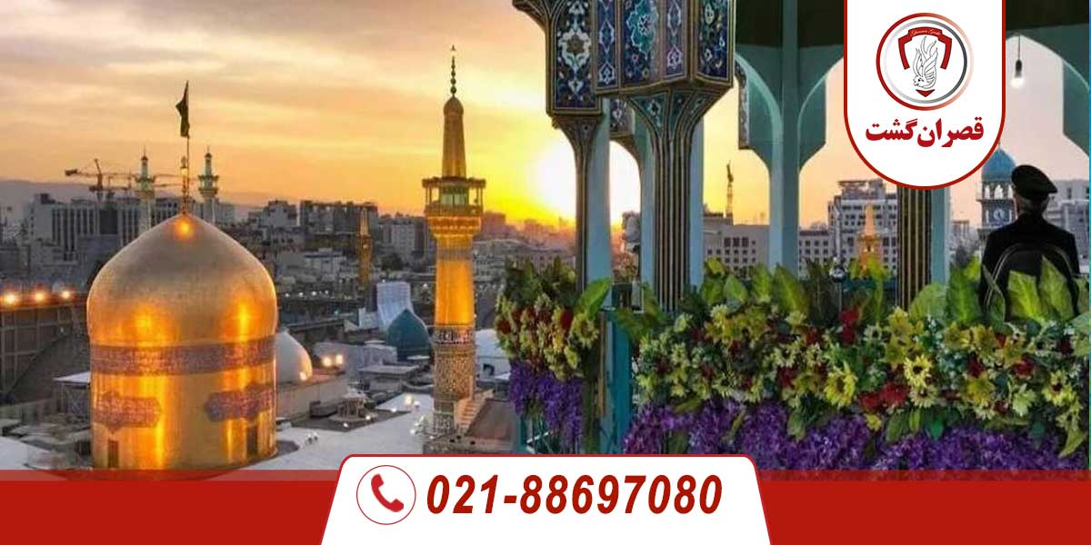 تور مشهد (3دی تا 6 دی) 18 مشهد